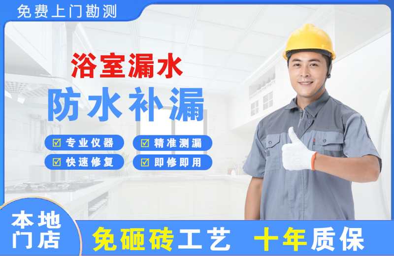 青羊浴室漏水维修